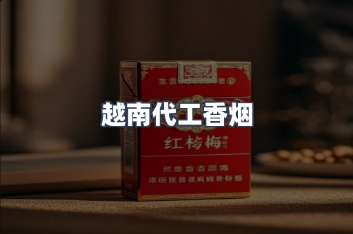 出口香烟